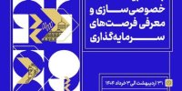 نمایشگاه صنعت مالی (فاینکس) در مشهد برگزار می‌شود
