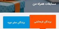 مسابقات همراه من