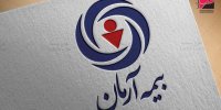 بیمه آرمان، مهد طرح های نوین بیمه ای