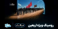  اعلام بسته‌های مقرون‌به‌صرفه رومینگ همراه اول ویژه زائران اربعین ۱۴۰۴