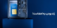  شروع دور جدید حراج شماره‌های رند همراه اول