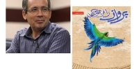 رمان «پرواز را فراموش نکن»