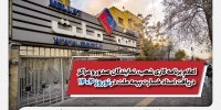 اعلام برنامه کاری شعب، نمایندگان صدور و مراکز دریافت اسناد خسارت بیمه ملت در نوروز 1404