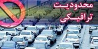 اعلام محدودیت های ترافیکی آخر هفته در مازندران