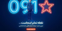آغاز عرضه رسمی سیمکارت‌های «سری به‌یادماندنی» همراه اول