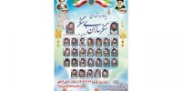 برگزازی یادواره سرداران و شهدای سنگر سازان بی سنگر مرند