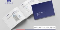 ​ کتاب‌ سال ۱۴۰۳ بانک صادرات ایران منتشر شد/ در مسیر خلق ارزش؛ روایت داده‌محور از رشد، تحول دیجیتال و اعتماد مردم