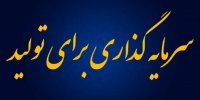 فرش قرمز منطقه ویژه اقتصادی و فرودگاه بین المللی پیام برای سرمایه گذاران