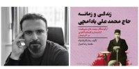 کتاب جدید رضا بالابیک نژاد در دست انتشار قرار گرفت