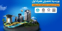 سومین دوره بورسیه تحصیلی همراه اول در مقطع کارشناسی ارشد آغاز شد…