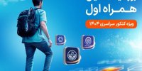 دومین طرح بورسیه تحصیلی مقطع کارشناسی همراه اول کلید خورد