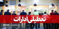 تعطیلی پنجشنبه‌ها در مازندران تا پایان شهریور تمدید شد