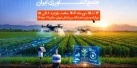 حضور همراه اول در دهمین نمایشگاه بین‌المللی جامع کشاورزی ایران