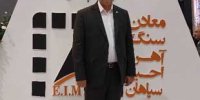 احیا سپاهان؛الگوی موفق از رشد تولید، اشتغال بومی و تعهد محیط زیستی