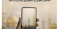 خدمات ارتباطی رایگان روبیکا برای زائران اربعین