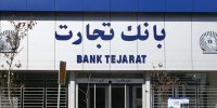 در مورد تسهیلات بانک تجارت چه میدانید؟/ تسهیلاتی متناسب با نیازهای مالی مشتریان