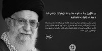 مدیرعامل بانک تجارت در پیامی شهادت قائد امت، حضرت آیت‌الله‌العظمی خامنه‌ای را تسلیت گفت