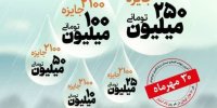 30 مهر‌ماه؛ آخرین مهلت شرکت در جشنواره حساب‌های قرض‌الحسنه پس انداز بانک سپه