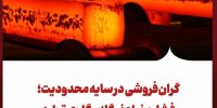 گران‌فروشی در سایه محدودیت؛ فشار مضاعف گاز بر گلوی تولید
