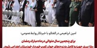 در ماه مبارک رمضان ۱۵۰ سری جهیزیه کامل به زوج‌های جوان کم‌برخوردار خوزستان اهدا می‌شود.
