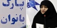 افتتاح پارک بانوان دانشگاه‌ آزاد واحد کرج