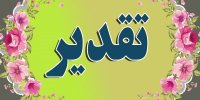تقدیر رئیس انجمن کونگ فو آزاد  آذربایجان شرقی از خبرنگار ورزشی