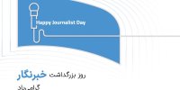 همراه اول بسته هدیه روز خبرنگار را فعال کرد