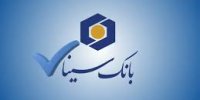 برای آینده خود برنامه ریزی کنید؛ انواع سپرده های بانک سینا