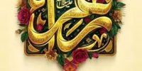 پیام تبریک مدیرعامل فولاد سنگان به مناسبت ولادت حضرت فاطمه (س)، بزرگداشت مقام مادر و روز زن