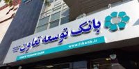 تقویت بخش تعاونی اقتصاد؛ مشروط به افزایش سرمایه و نقش‌آفرینی پررنگ بانک توسعه تعاون