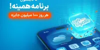 آغاز پویش روزهای ۱۰۰ میلیون تومانی همراه اول