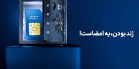 آغاز دور جدید حراج شماره‌ های رند  همراه اول