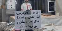 «نان گرمی که بوی مهربانی می‌دهد؛ اقدام انسان‌دوستانه نانوای صفادشتی برای قهرمانان خط مقدم خدمت»