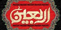 پیام مدیرعامل پاکسان به مناسبت اربعین حسینی؛ اربعین، میعادگاه عاشقان حق و حقیقت