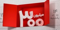 برندگان سیزدهمین دوره قرعه کشی طرح گردونه بانک ملت مشخص شدند