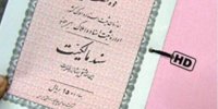 سند اوقافی و تفاوت آن با سند ملکی