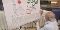 افتتاحیه یازدهمین دوره جشنواره خاتم در هتل بزرگ ارم