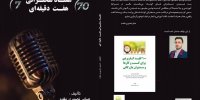 کتاب «70سخنرانی 7دقیقه ای» منتشر شد