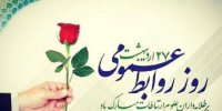 روابط عمومی خانه مردم و تریبون سازمان ها