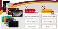 بدون مراجعه به شعبه، کارت های جدید بانک ملت را دریافت کنید/ اینفوگرافیک