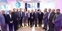 حضور بانک توسعه تعاون در دهمین نمایشگاه تراکنش ایران