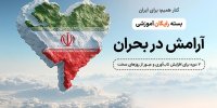 ارائه بسته رایگان آموزشی «آرامش در بحران» توسط آکادمی همراه اول