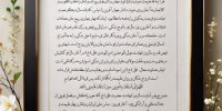پیام نوروزی علی امرایی، مدیرعامل شرکت فولاد سنگان