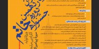 فراخوان جشنواره خاتم در بخش دانش آموزی منتشر شد