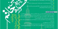 فراخوان جشنواره خاتم ویژۀ تولید آثار ادبی منتشر شد