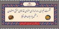 حرکت نوآورانه عالی‌قاپو؛ پیوند گردشگری و میراث خوراکی در اصفهان