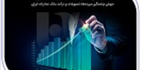 جهش چشمگیر سپرده‌ها، تسهیلات و درآمد بانک صادرات ایران