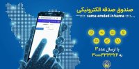 پویش «هر ایرانی یک صندوق صدقه الکترونیکی» در استان البرز