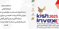 با حضور شرکت بیمه دی ؛۴ پروژه سرمایه گذاری و نو آورانه بیمه ای در کیش اینوکس رونمایی می شود