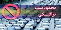 اعمال محدودیتهای ترافیکی در محورهای مازندران